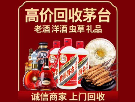 ​枣庄市中名酒回收多少钱？