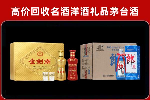 枣庄市中回收剑南春酒